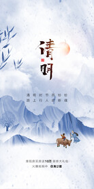 清明节国潮风节气海报