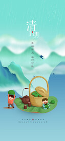 清明节山水意境节气海报