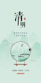 清明节山水意境节气海报