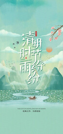 清新二十四节气清明节海报
