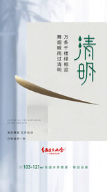 清新二十四节气清明节海报