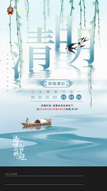 清新二十四节气清明节海报