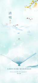 山水意境清明节节气海报