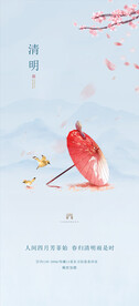 山水意境清明节节气海报