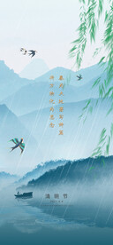 山水意境清明节节气海报