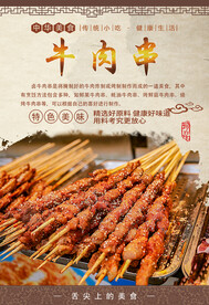 牛肉串