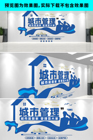 城市管理文化墙