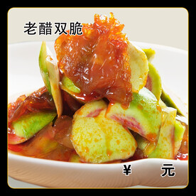 老醋双脆