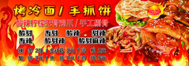 烤冷面手抓饼