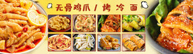 无骨鸡爪 烤冷面