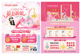 珠宝完美婚嫁季 最美新娘