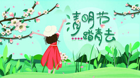 清明节