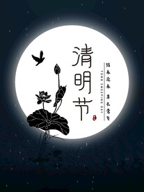 清明节
