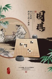 围棋