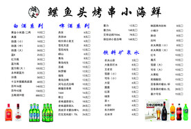 酒水单