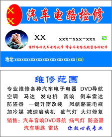 汽车电路名片图片