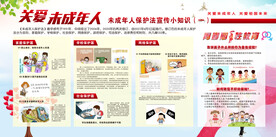 关爱未成年人