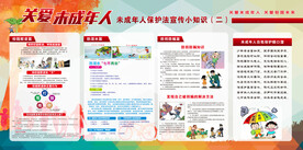 保护未成年人