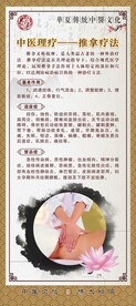 推拿疗法展架