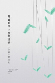 清明