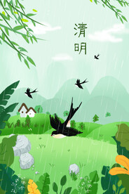 清明