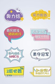 运动会手举牌