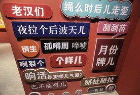 保定方言