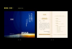 邀请函设计