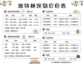 宠物价目表  宠物一站式