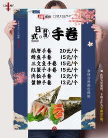 寿司海报