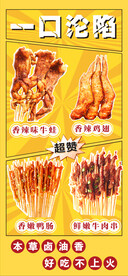 烧烤串 炸串美食