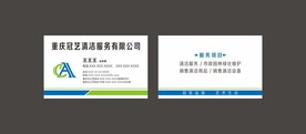 清洁名片