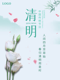 清明节海报