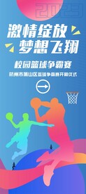 篮球赛展架