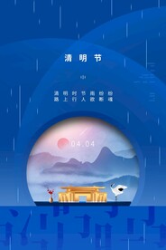 清明