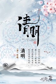 清明