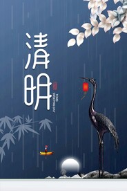 清明节