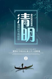 清明海报