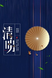 清明