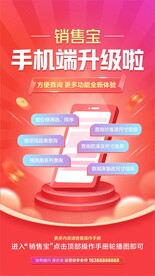 升级海报