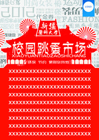 跳蚤市场