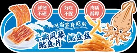 手撕风琴鱿鱼片 鱿鱼丝 异形图