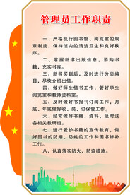 管理员工作职责