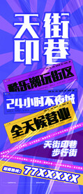 步行街海报