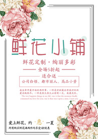 鲜花