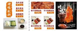 烤鸭灯箱