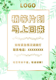 稍等马上回来素材-稍等马上回来图片-稍等马上回来设计模板-昵图网