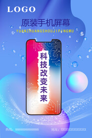 手机屏幕海报