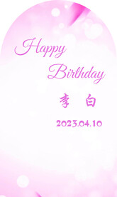 生日背景