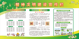 文明宣传栏